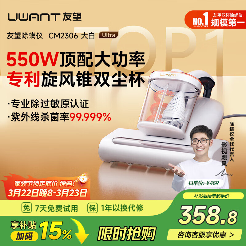 UWANT友望大白ultra除螨仪热销TOP1大功率宠物除毛高温杀菌双杯除螨床上吸尘器除螨一体机床宝新年礼物