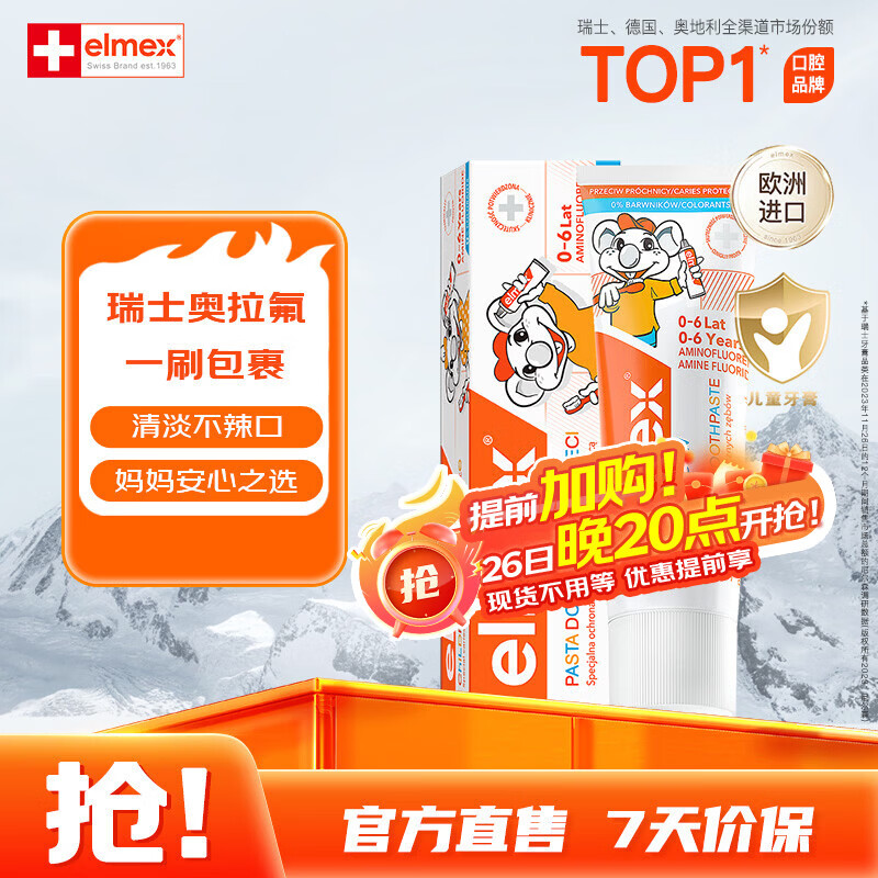 ELMEX艾美适宝宝儿童牙膏0-3-6岁婴儿奥拉氟防蛀含氟固齿牙龈护理50ml