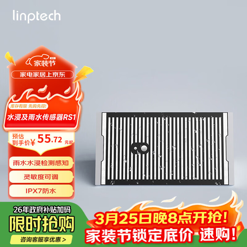 领普科技水浸及雨水传感器RS1 超长续航雨水提醒浸泡报警 已接入米家APP
