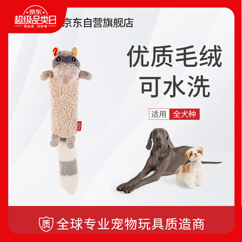 贵为（GiGwi）狗玩具发声毛绒磨牙耐咬洁牙狗狗玩具中小型犬幼犬宠物玩具