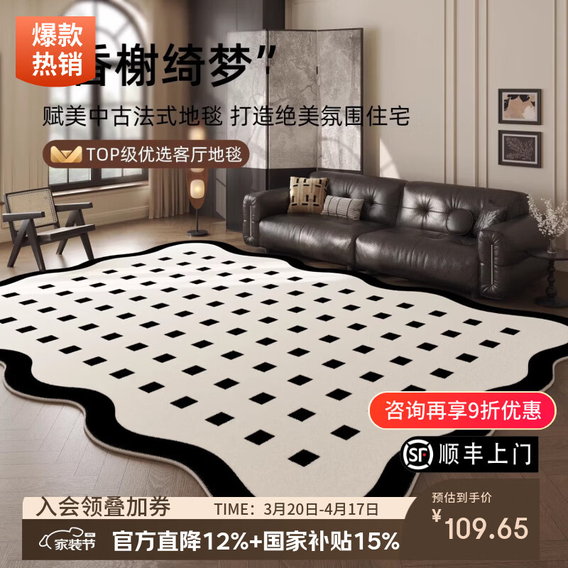 像素地毯客厅2026新款异形免洗可擦法式复古风房间床边不规则地垫天津 摩登织影-21370 120cm*160cm【可擦免洗·易于打理】