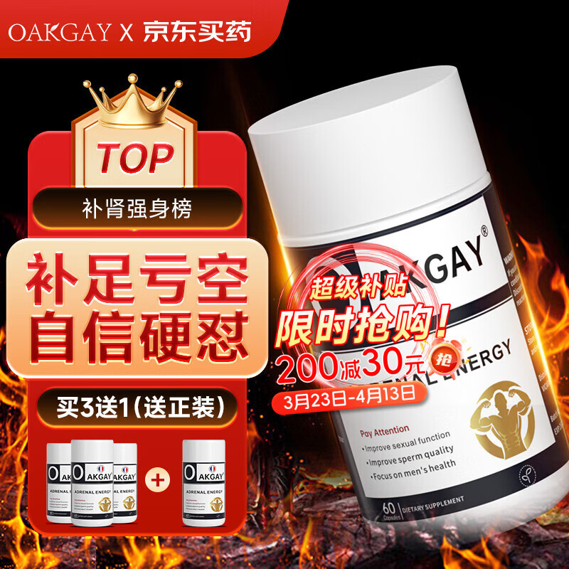 Oakgay法国牡蛎精氨酸男士能量补充促睾酮素