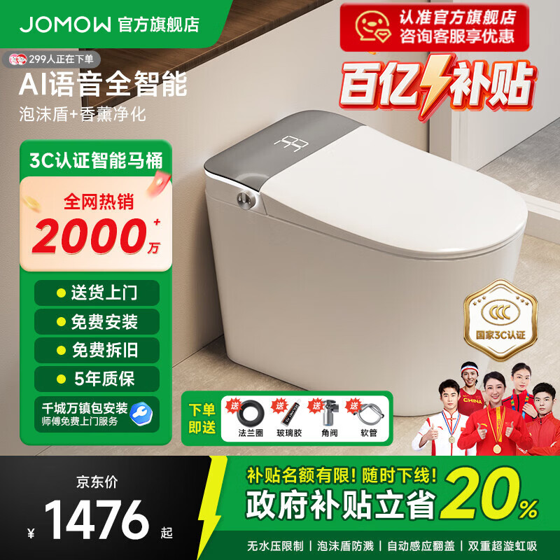 JOMOW智能马桶一体机无水压限制自动翻盖语音泡沫盾香薰轻音冲水坐便器 839顶配【自动翻盖+AI语音+手机智控+泡沫盾+香薰】 250/300/350/400mm 下单请备注