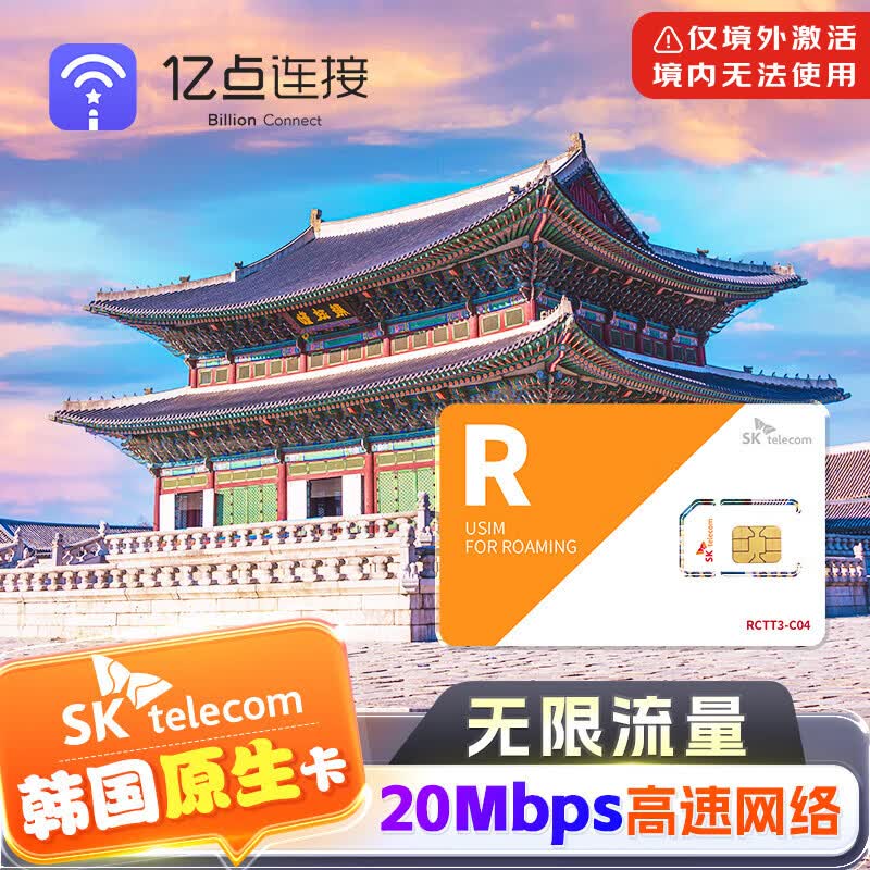韩国电话卡5G高速无限流量手机上网卡首尔济州岛旅游SIM卡 SKT原生卡【7天无限高速4G】24h制+建议插卡前关机 上网卡