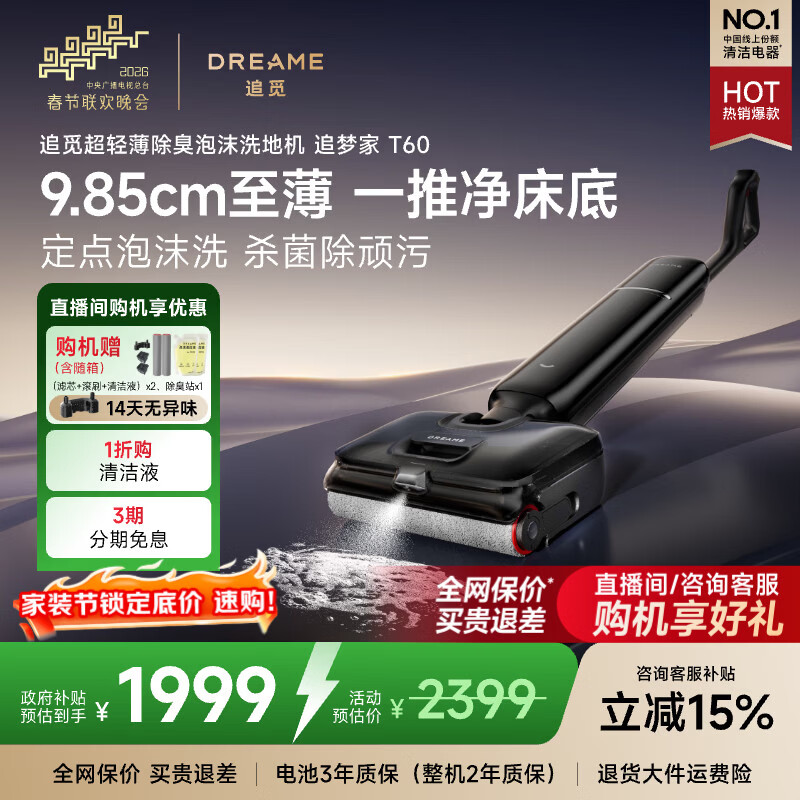 追觅【春晚同款】洗地机追梦家T60Ultra双机械臂9.85cm超薄洗拖吸一体自动清洗拖地机扫地机器人吸尘器 T60【9.85cm超薄  泡沫洗2.0】