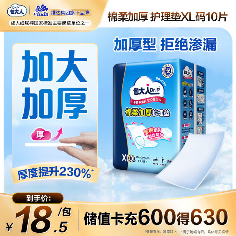 包大人（Dr.P）棉柔加厚护理垫XL10片（尺寸：60*90cm）婴儿产妇老年人隔尿垫
