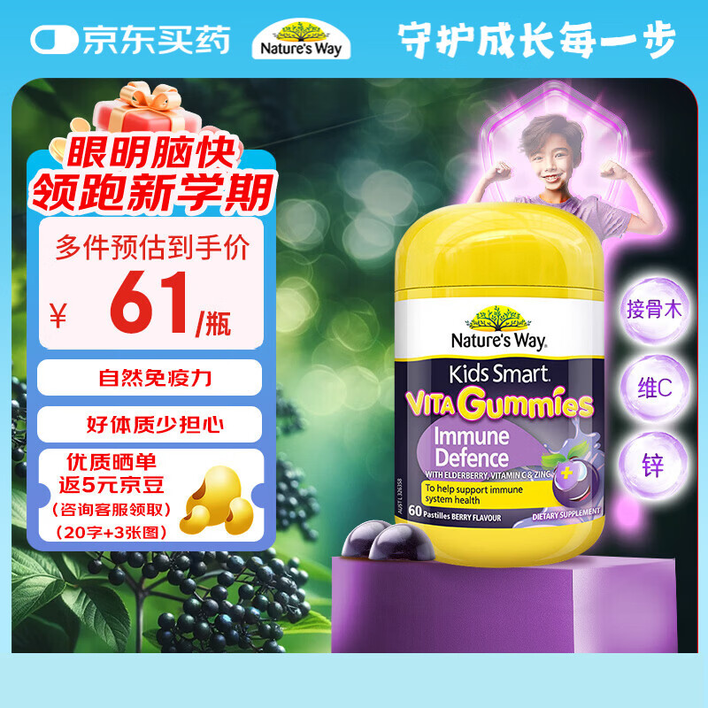 佳思敏（Nature's Way）儿童维生素C黑接骨木莓免疫力软糖 60粒/瓶 2岁以上