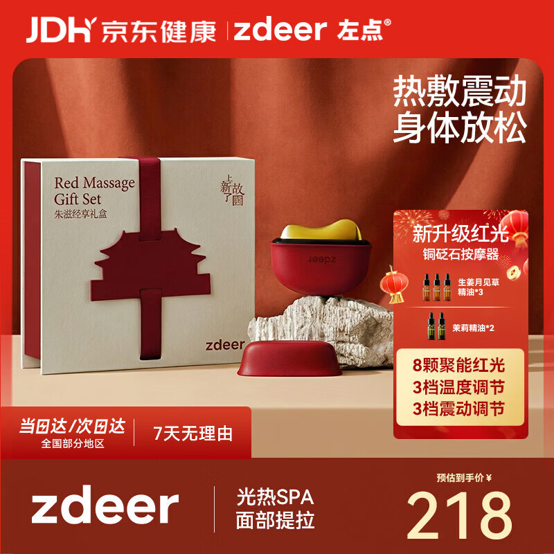 左点zdeer铜砭石按摩器面部刮脸仪器恒温智能电动刮出痧板生日礼物