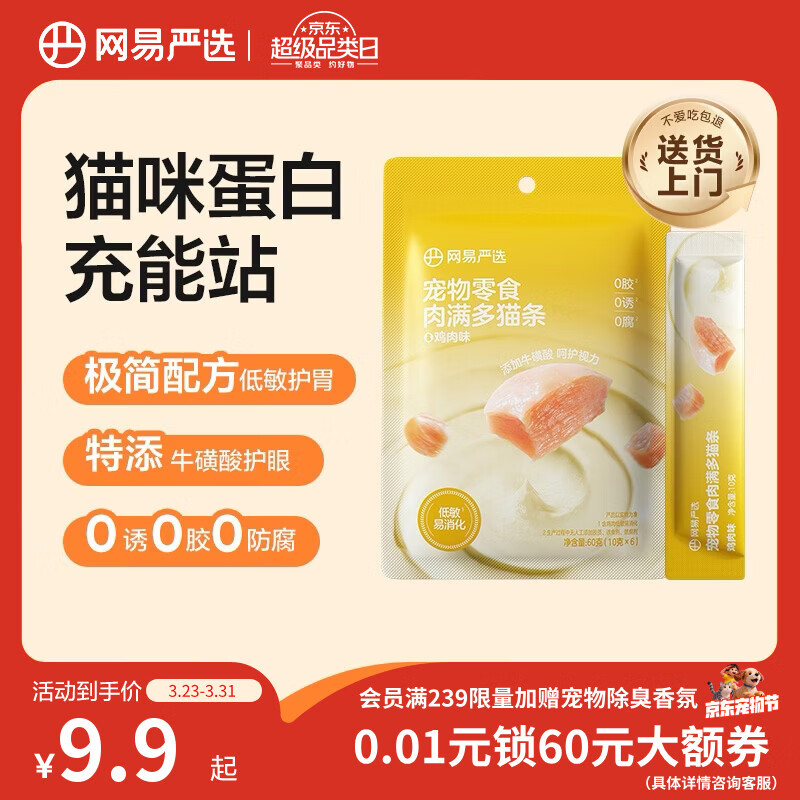 网易严选肉满多猫条成猫幼猫通用猫咪零食湿粮猫条鸡肉味 10g*6条