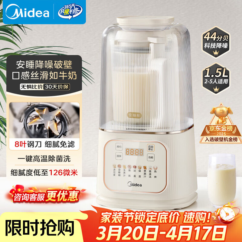 美的安睡破壁机辅食料理机 到手219元 - 线报酷