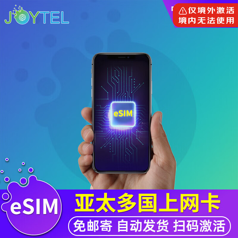 【eSIM】日本韩国新马泰柬埔寨电话卡虚拟手机卡5G/4G上网流量卡 7天（总量10GB高速）