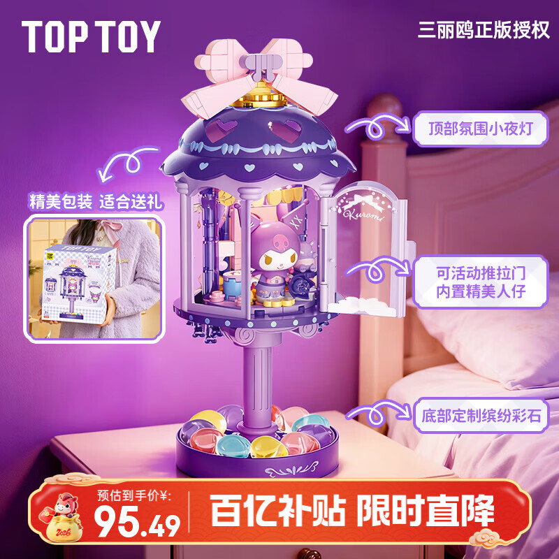 TOP TOY三丽鸥光影如梦库洛米小夜灯积木酷洛米摆件玩具儿童女生生日礼物