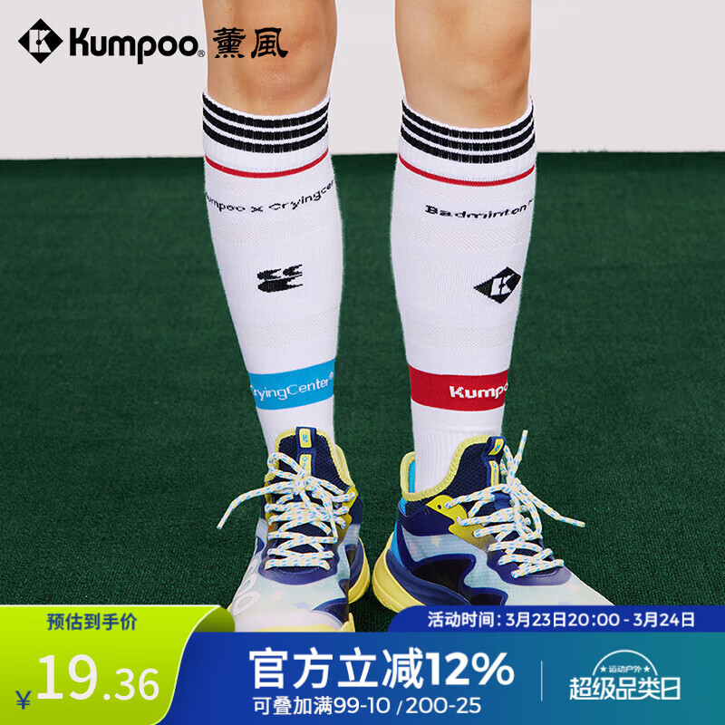 薰风（KUMPOO）哭喊中心联名款羽毛球袜男女款运动袜长筒比赛训练百搭袜子熏风 白色 均码