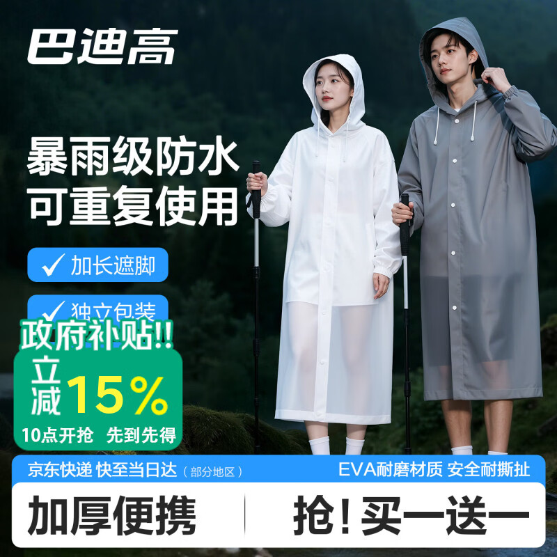 巴迪高（BADIGAO）一次性雨衣雨披加厚一体全身防暴雨骑手电动车户外登山成人带帽