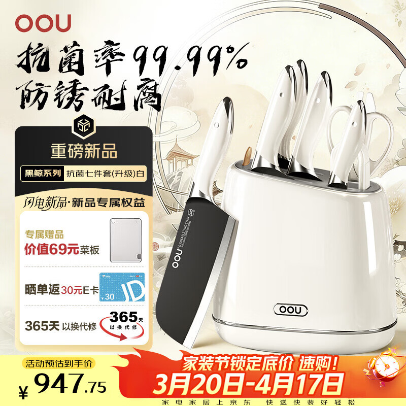 OOU刀具套装全套厨房切菜刀进口钢材专利抗菌技术黑鲸系列抗菌七件套白色