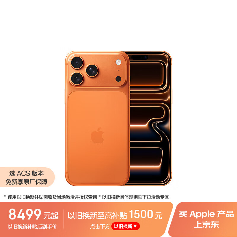 Apple/苹果【24期免息】iPhone 17 Pro Max 256GB 星宇橙色 支持移动联通电信5G 双卡双待手机