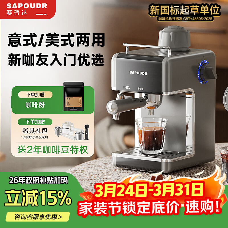赛普达【国家补贴】EA39家用半自动咖啡机小型意式拉花打奶泡美式办公室宿舍专全研磨一体京东自营 黑色
