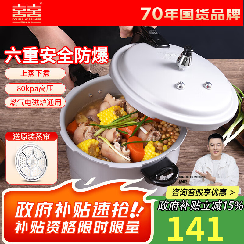 双喜 高压锅铝合金燃气电磁炉通用防爆家用压力锅22CM/6L【蒸格款】