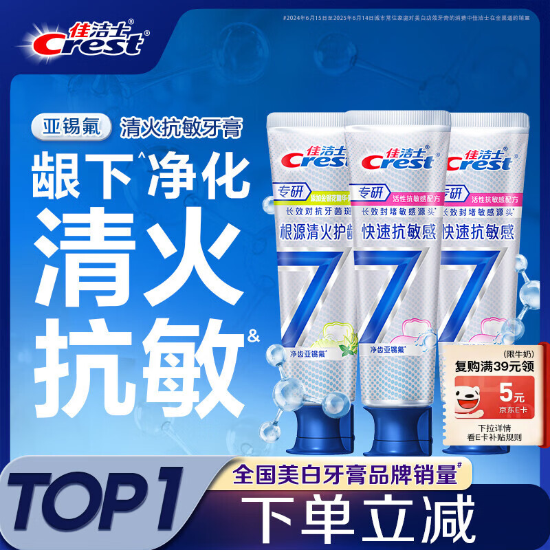 佳洁士专研抗敏护龈牙膏根源解决牙齿敏感共360g京东自营新老包装混发