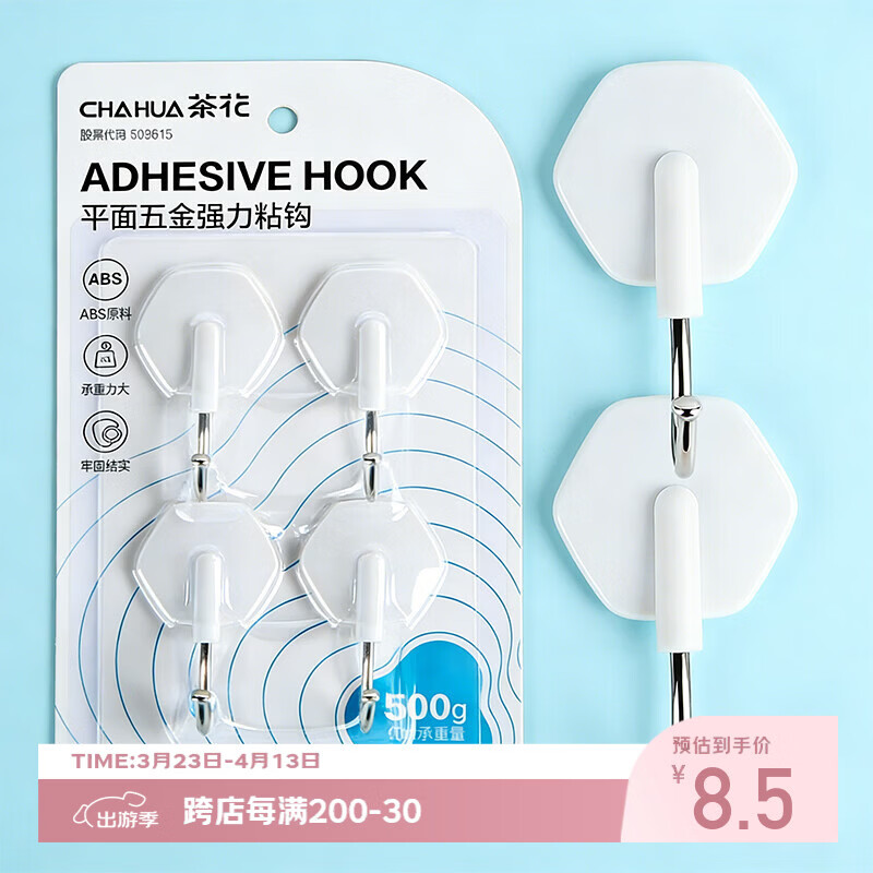 茶花挂钩贴 免钉浴室门后粘钩挂衣架 卫生间毛巾强力挂钩 4支装