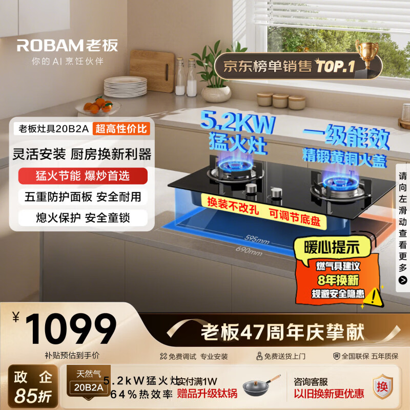 老板20B2A家用燃气灶天然气煤气灶双灶嵌入式5.2kW可调节换装不改孔灶具以旧换新国家补贴上门安装