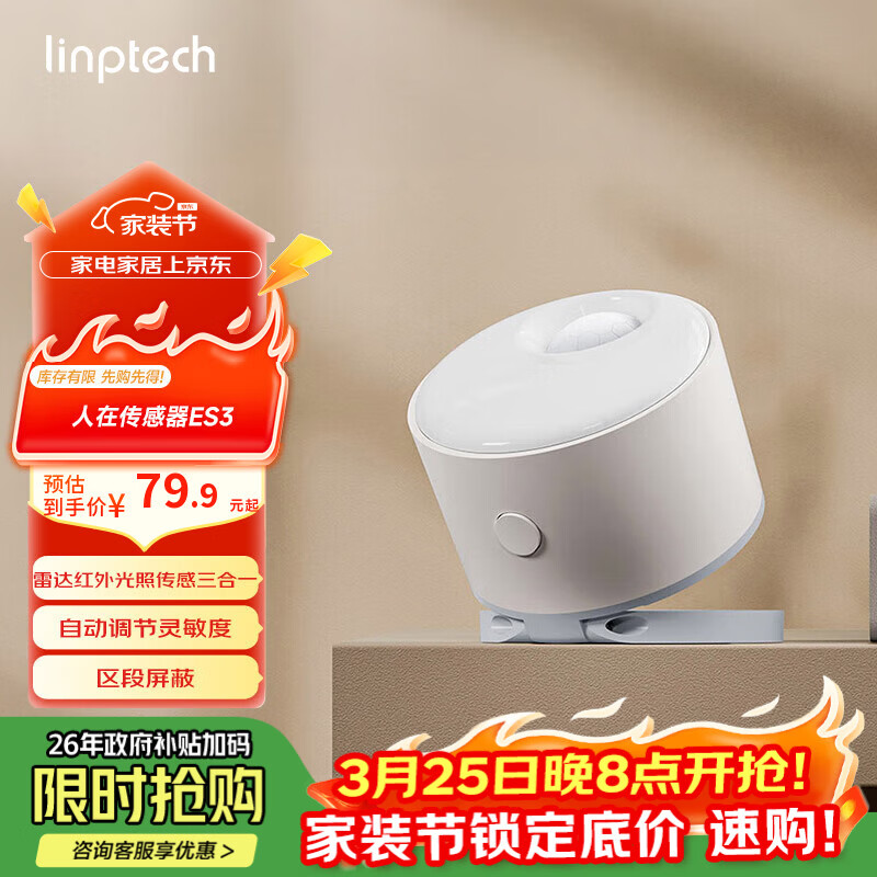 领普科技人在传感器ES3 智能联动雷达波加红外感应电池供电 已接入米家APP