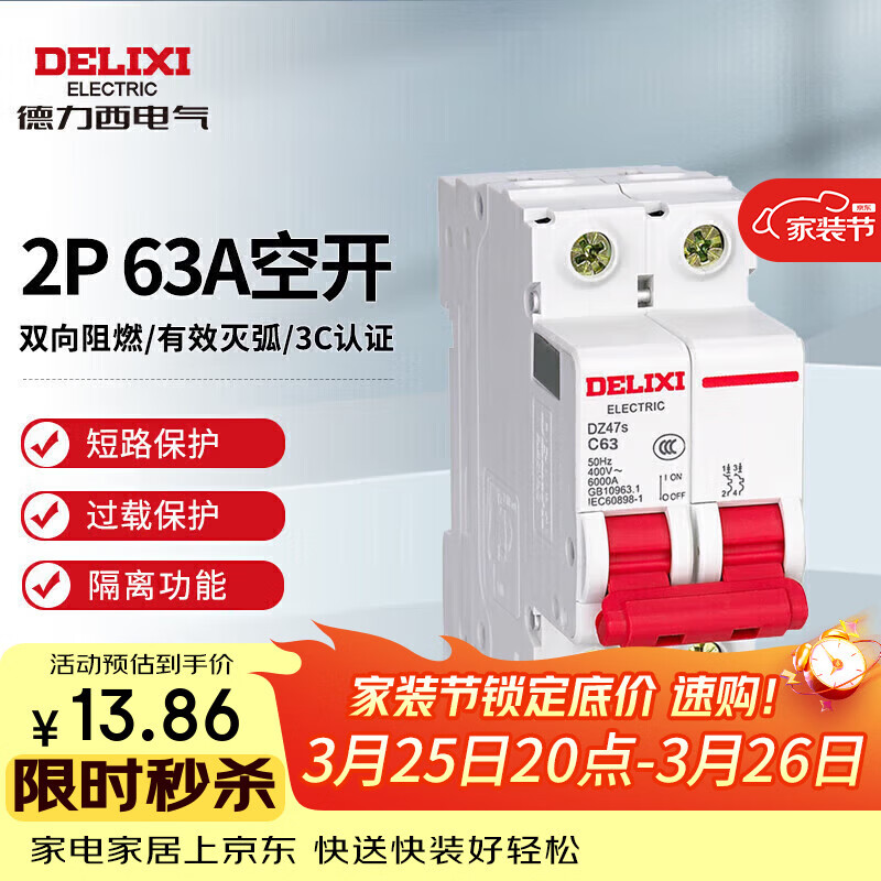 德力西电气空开微型断路器空气开关家用DZ47s 2P 63A