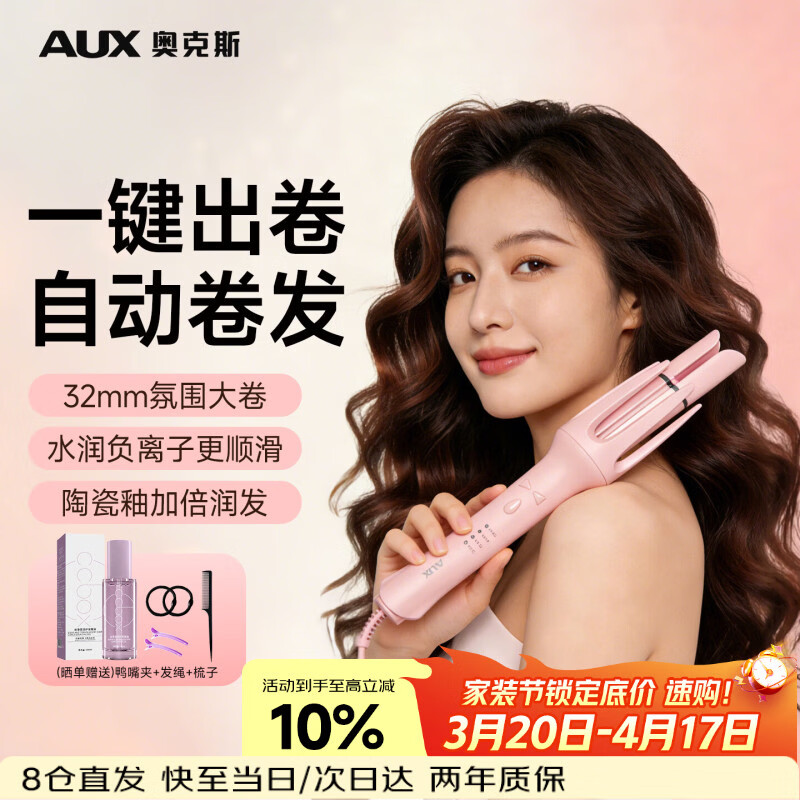 奥克斯（AUX）全自动卷发棒32mm负离子不伤发防烫电动高颅顶蓬松神器懒人卷发器迷你便携烫发大波浪生日礼物女士