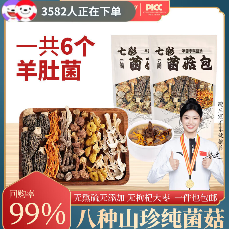 相遇红颜羊肚菌菇菌汤包68g*2 八珍煲汤炖鸡云南火锅食材南北干货食材