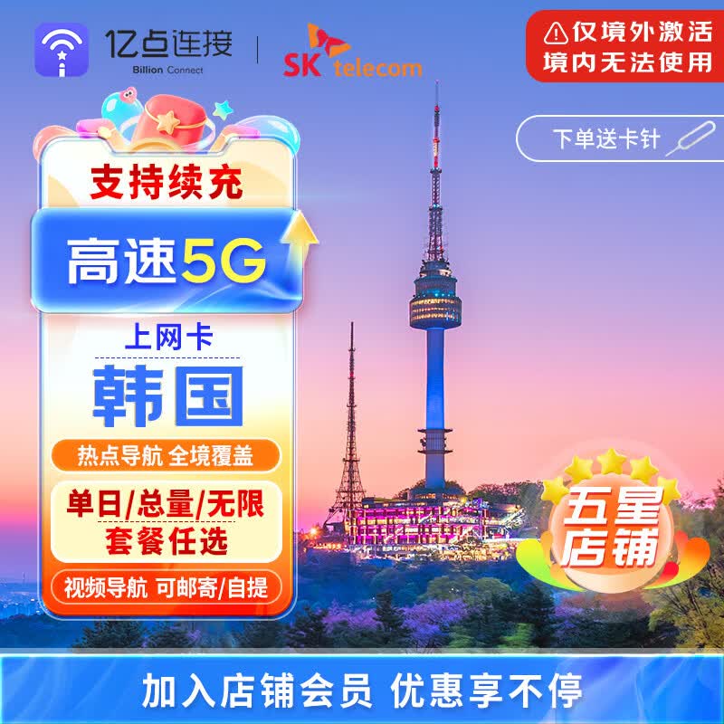韩国电话卡5G高速无限流量手机上网卡首尔济州岛旅游SIM卡 1天 1GB /天4G流量 赠卡针 上网卡