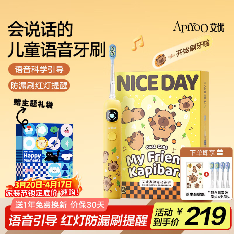 ApiYoo艾优A9pro-F卡皮巴拉儿童电动牙刷 语音漏刷提醒含氟软毛护龈3-15岁男女孩学生 儿童节日生日礼物
