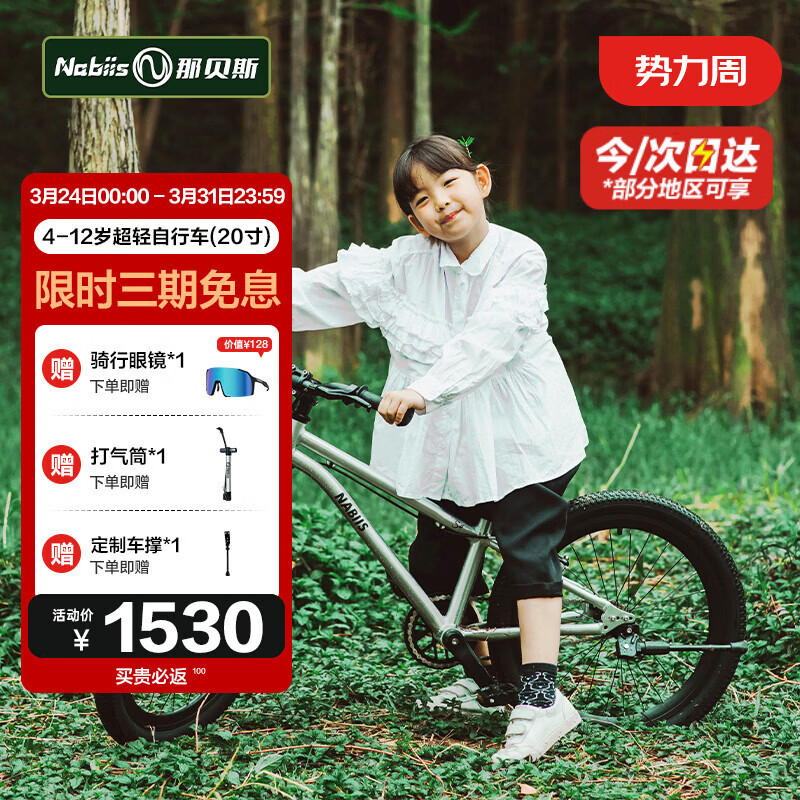 Nabiis那贝斯儿童自行车6-10-12岁铝合金城市超轻青少年学生单车20寸银