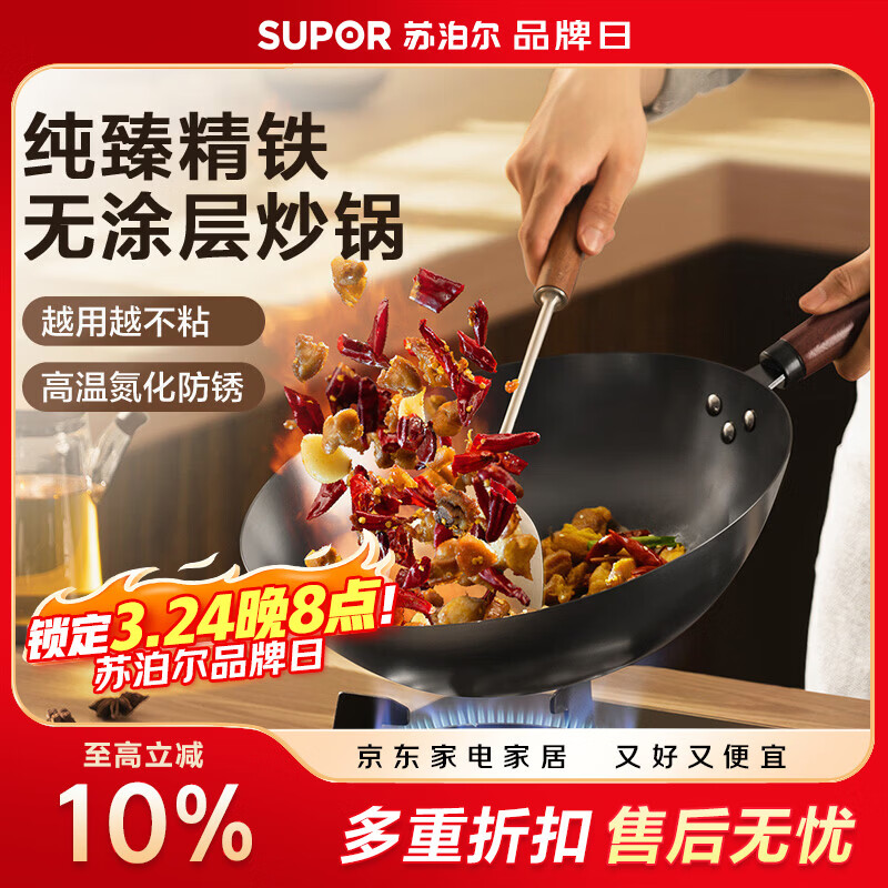 苏泊尔（SUPOR）精铁炒锅健康无涂层铁锅30cm明火燃气炒菜锅