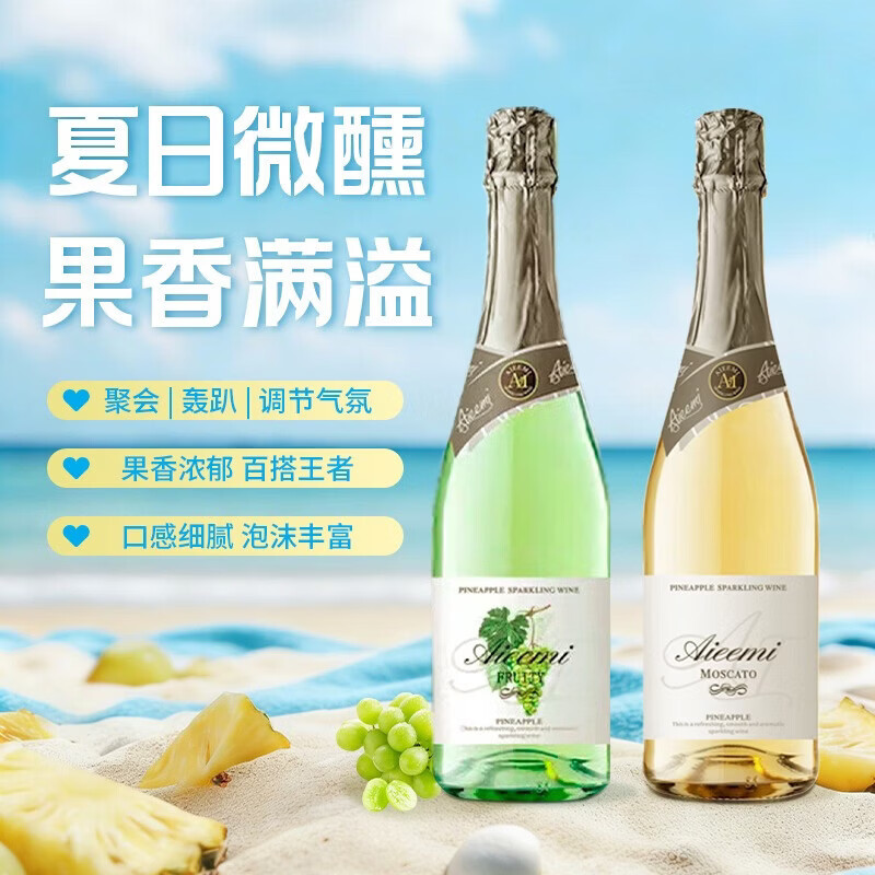 哎蜜起泡酒微醺果酒青提凤梨味750ml*2瓶装低度甜酒 团建聚会微醺畅饮