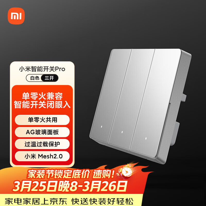 小米（MI）小米智能开关Pro（三开）白色Mesh2.0版 单火零火电量统计