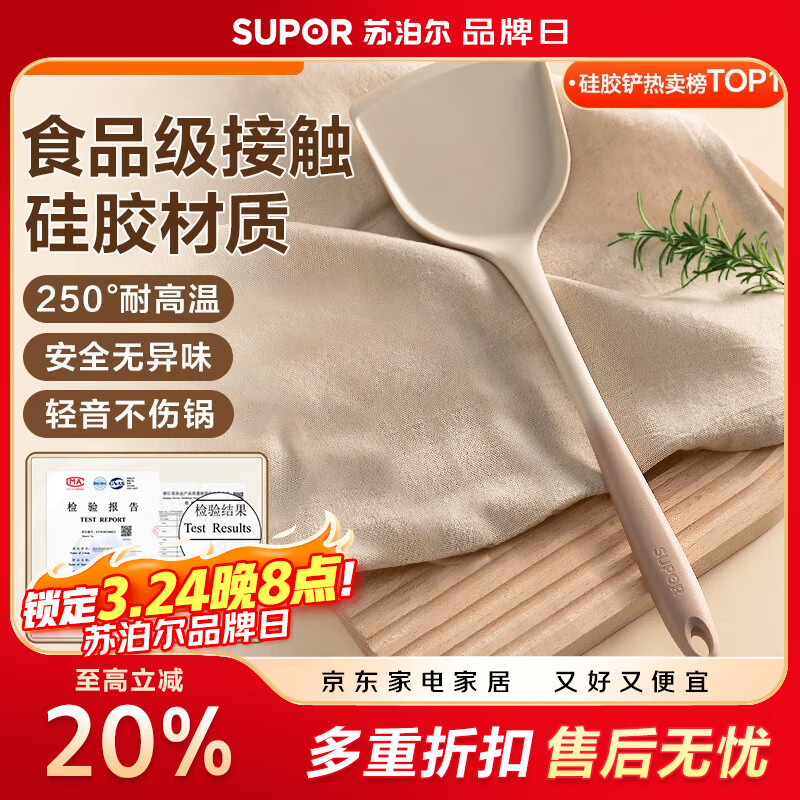 苏泊尔锅铲厨具不粘锅专用食品级硅胶铲耐高温铲子炒菜