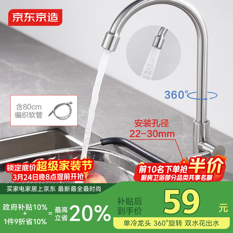 京东京造304不锈钢厨房水龙头单冷健康净铅洗菜盆水槽水龙头360°旋转