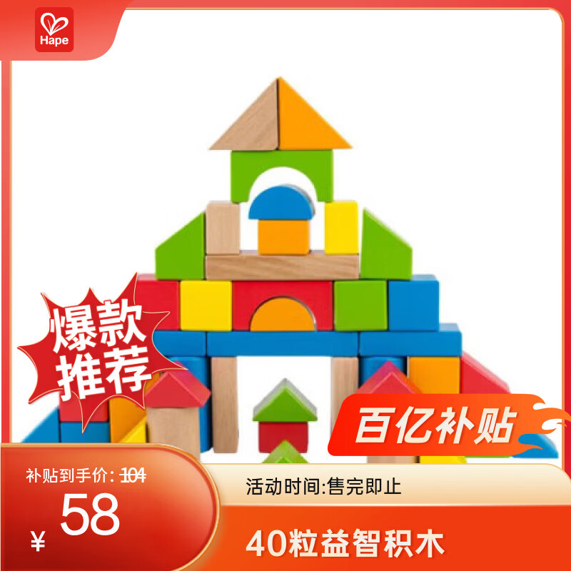 Hape(德国)婴幼儿童拼搭木质积木玩具40粒彩虹积木宝宝生日礼物E8321