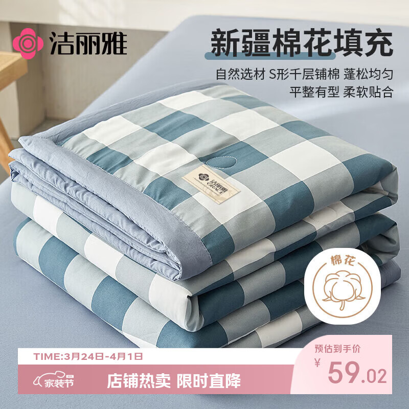 洁丽雅A类新疆棉花夏被空调被水洗夏凉被夏季双人薄被芯 150*200cm