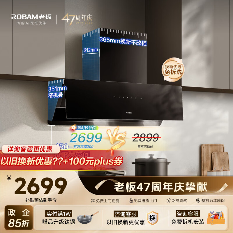 老板23A3S侧吸式【小尺寸】25风量抽吸排油烟机家用大吸力京东自营上门安装以旧换新一级能效国家补贴