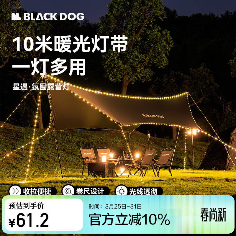 black dog黑狗氛围露营灯带串灯户外野营装饰照明灯串卷尺式收纳 10米