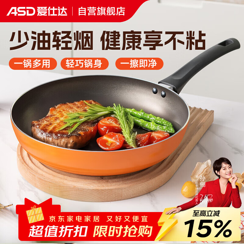 爱仕达（ASD）平底锅不粘锅家用牛排早餐煎锅 少油轻烟燃气灶专用 24cm无盖G14