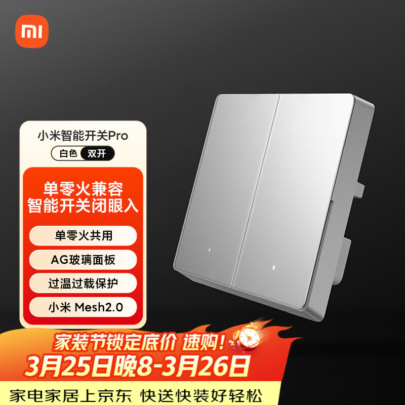 小米（MI）小米智能开关Pro（双开）白色Mesh2.0版 单火零火电量统计