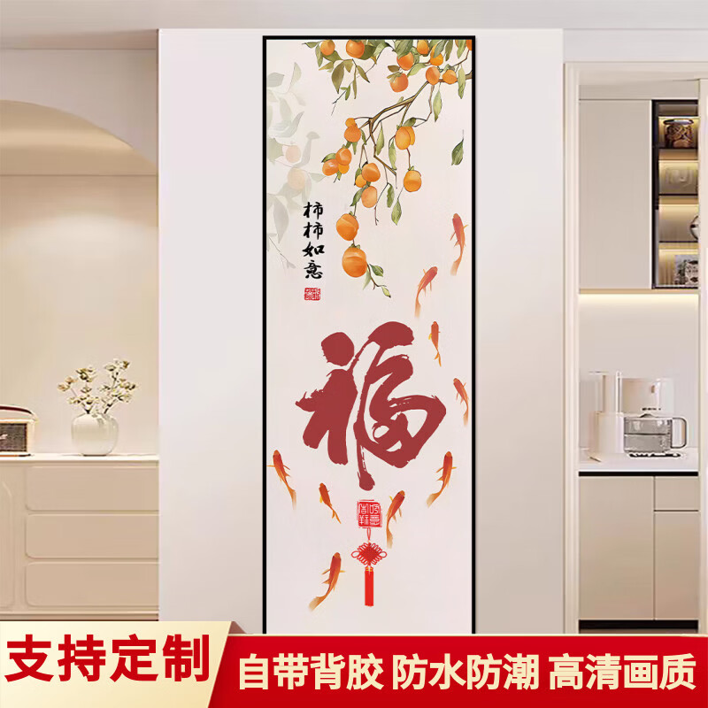 艾思尚玄关贴画墙贴装饰画遮丑自粘壁画背景墙客厅走廊过道贴纸画3d立体 03.柿杮如意 自粘贴画【背面带胶】 宽40厘米*高120厘米 打印边框