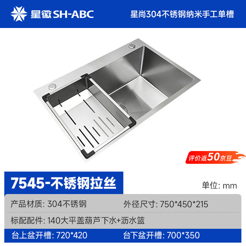 星徽（SH-ABC）水槽加厚不锈钢拉丝手工大单槽厨房台上中下洗手盆水槽沥水篮星尚SHTS01-7545
