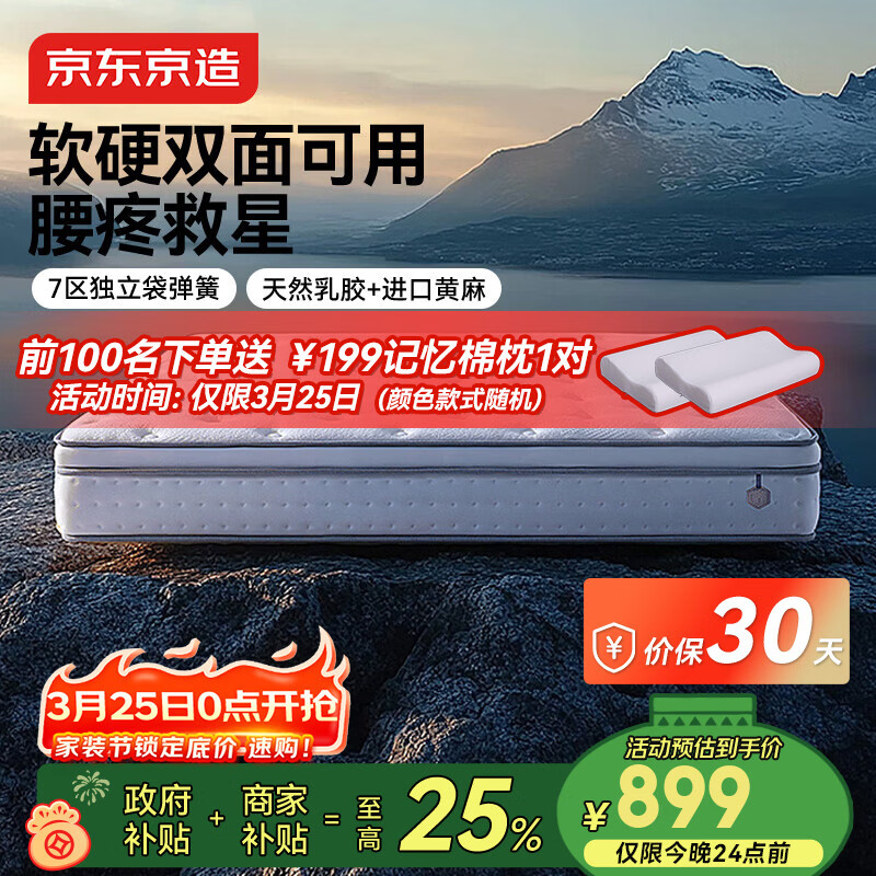 京东京造撑腰经典款Ultra弹簧床垫软硬两用 乳胶+黄麻7区独袋弹簧1.5x2米