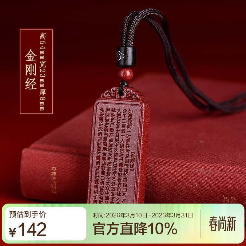 落恋原矿朱砂无事牌吊坠男女平安护身符紫金砂般若波罗蜜心经挂件项链 金刚经（高含量）