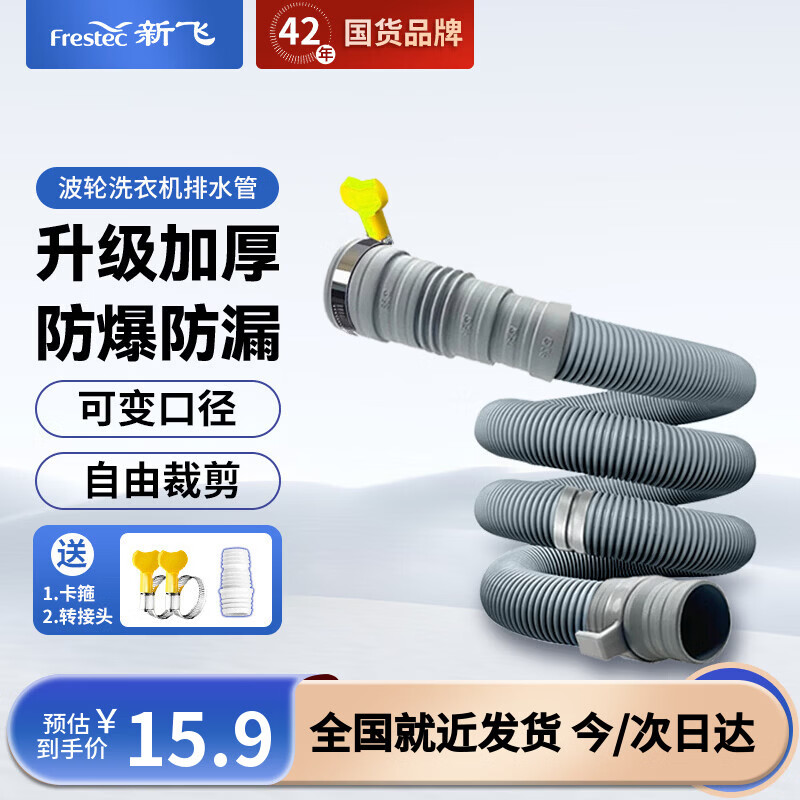 新飞通用波轮洗衣机排水管 延长管加长出水管洗衣机下水管软管 海尔小天鹅美的等品牌通用 带卡箍1米	