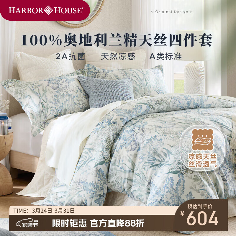 Harbor House海洋风天丝贡缎四件套床上用品A类母婴面料床单被套枕套亲肤透气 The sea 天丝四件套床上用品 60支 升级A类面料 1.8m床 床单款 （被套220*240cm）