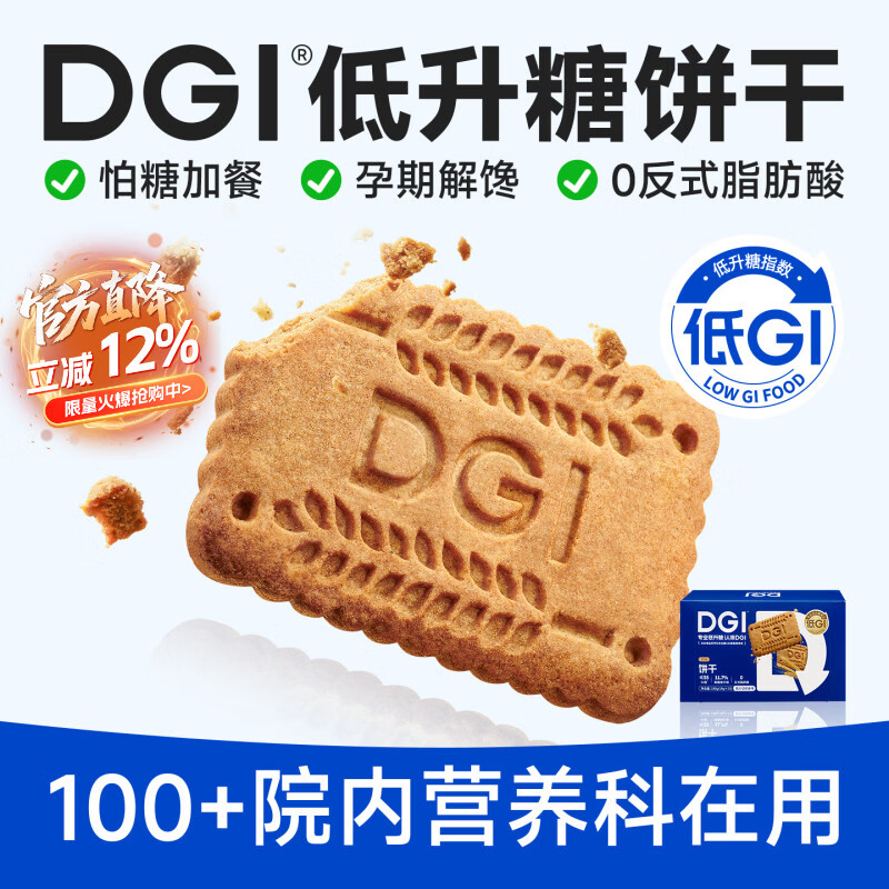DGI低GI饼干无糖精营养全麦低孕妇零食卡脂粗粮代餐饱腹糖友早餐食品 原味180g
